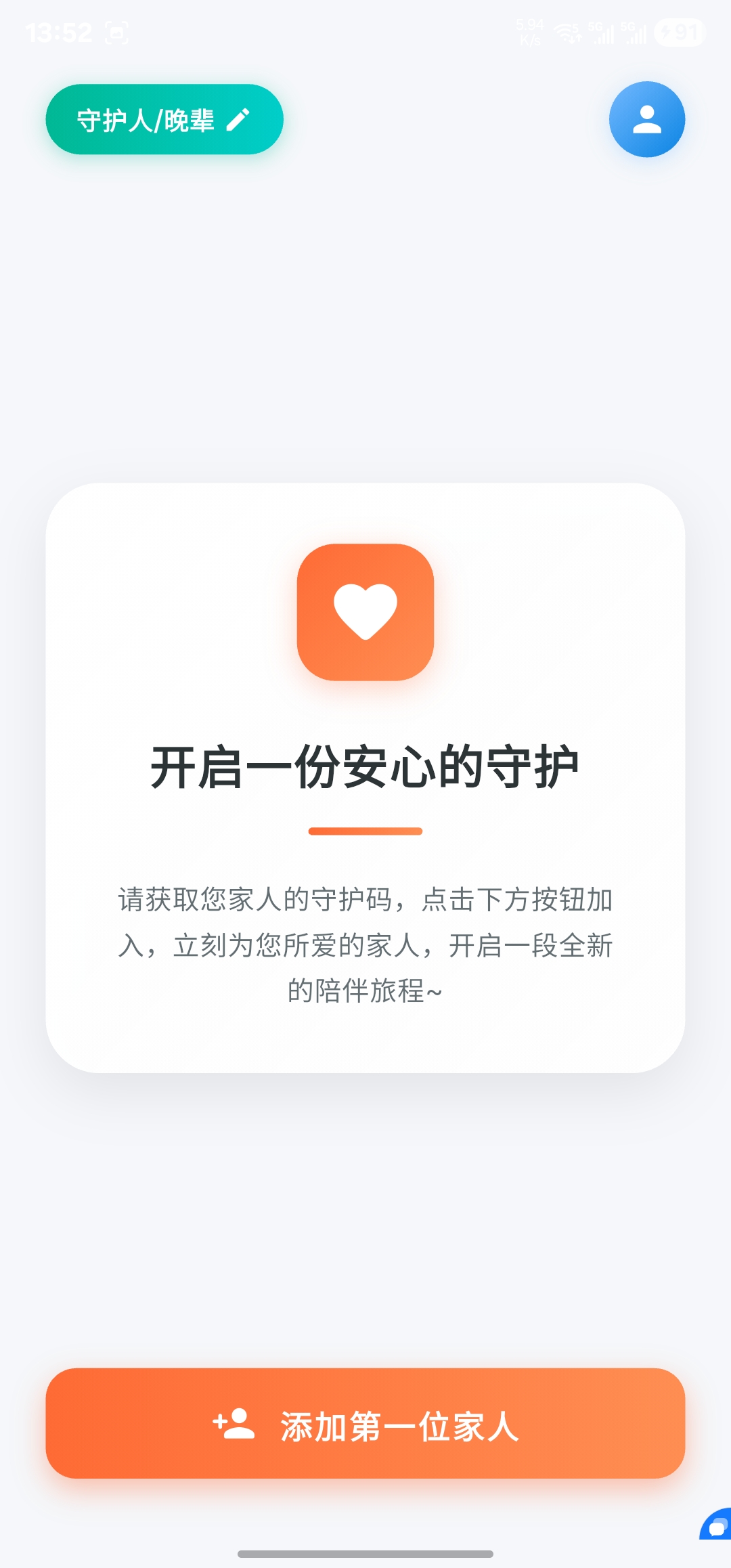 守护人添加被守护人功能