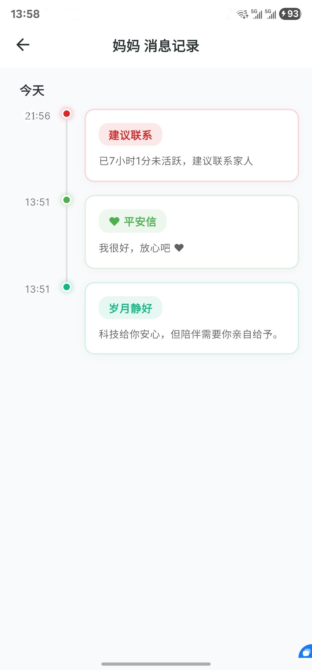 状态历史功能
