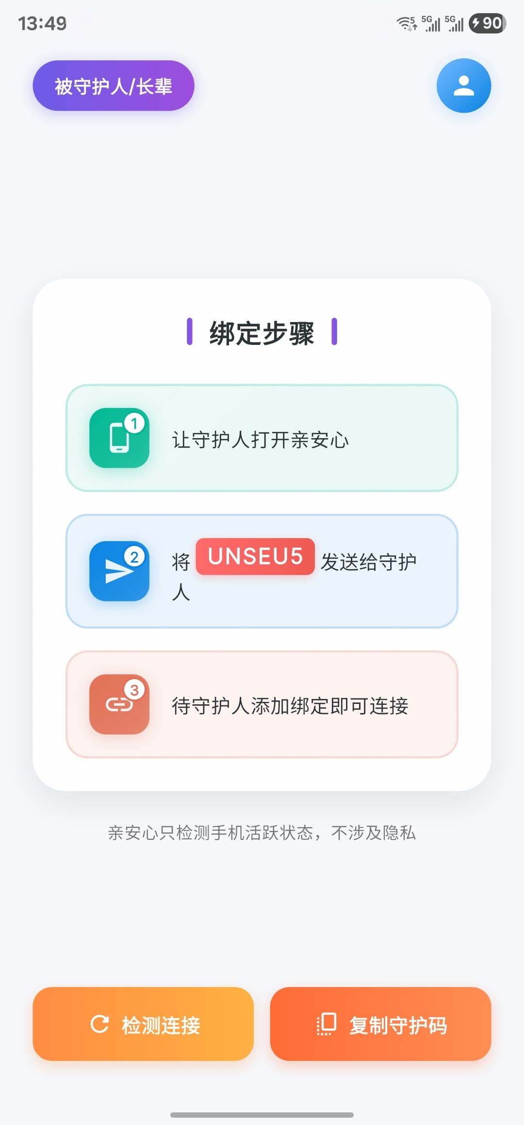 守护码获取功能