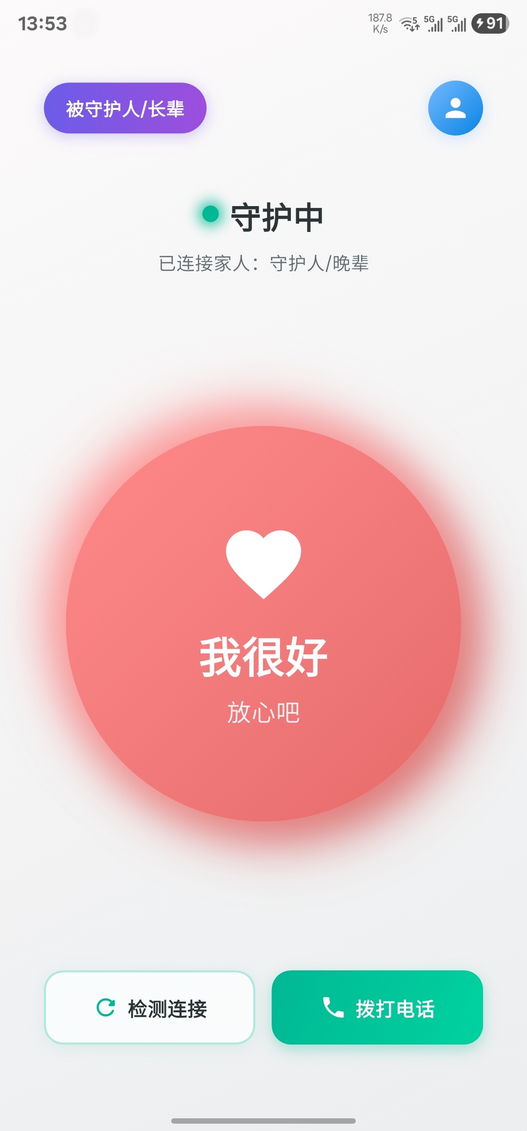 亲安心App界面展示